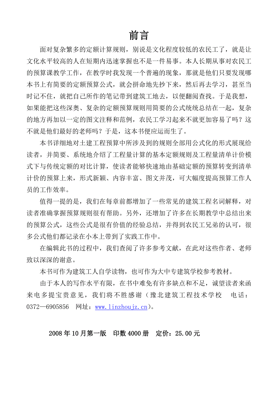 建筑工程量快速计算实用公式与范例(精准算量).doc_第2页