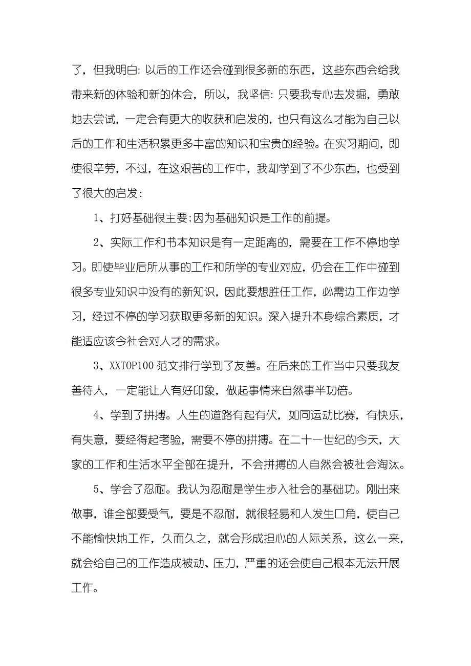 物流企业实习工作心得体会范文_第2页