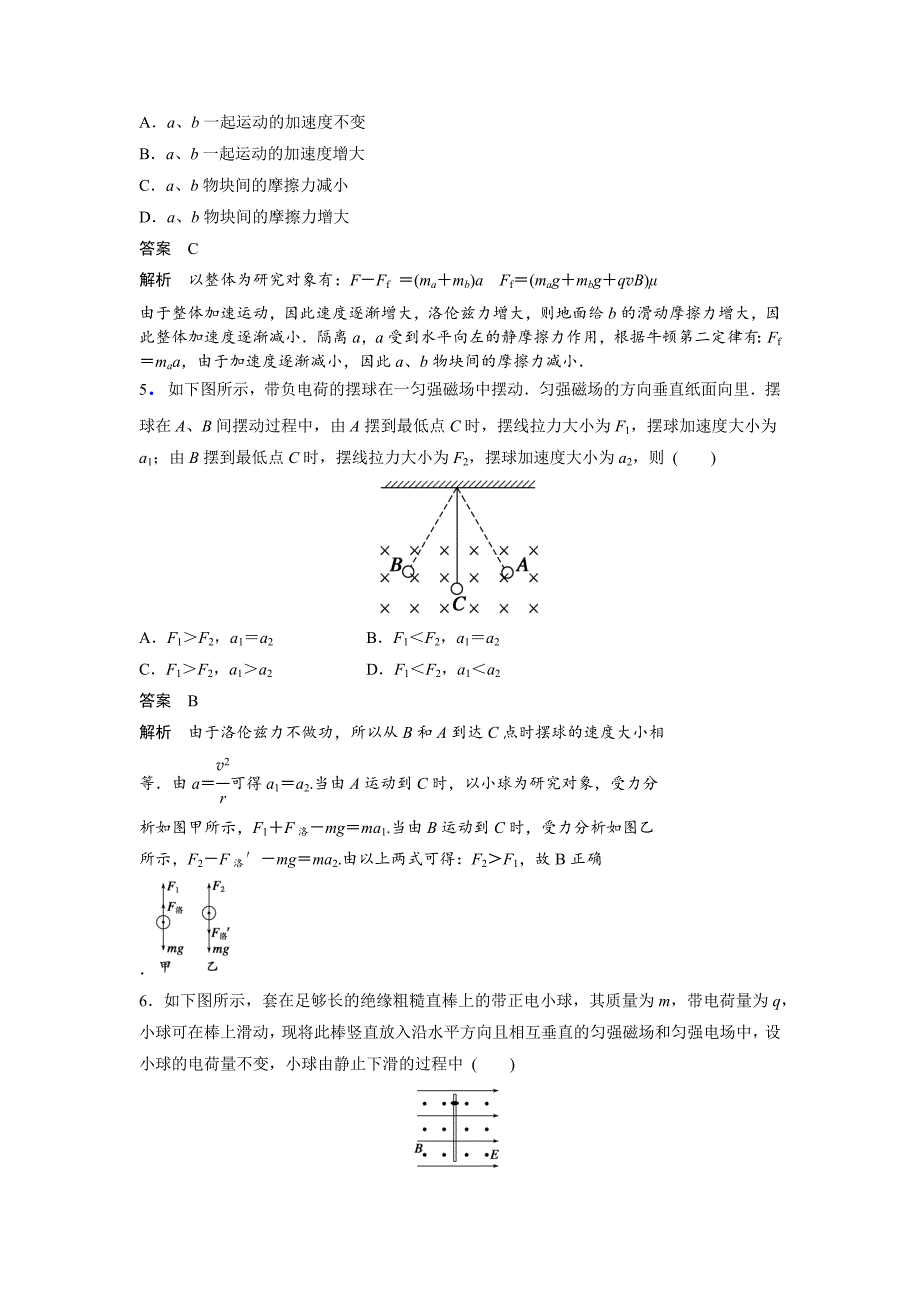 带电物体在磁场中的运动问题.docx_第3页