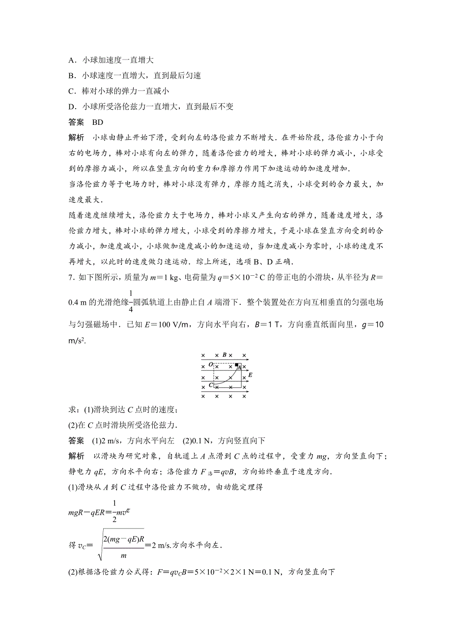 带电物体在磁场中的运动问题.docx_第4页