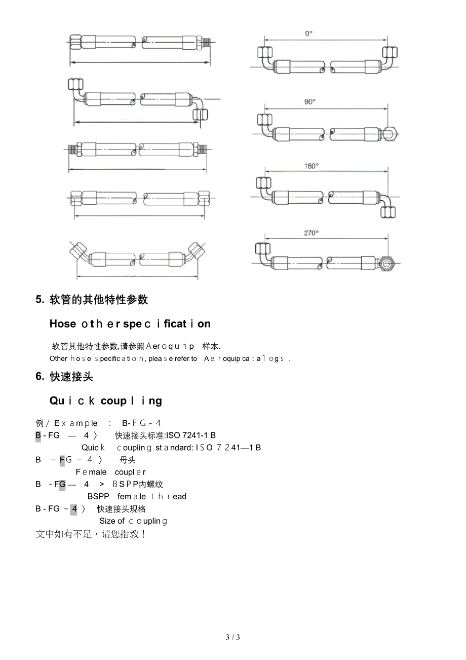 EOAERO软管总成说明_第3页