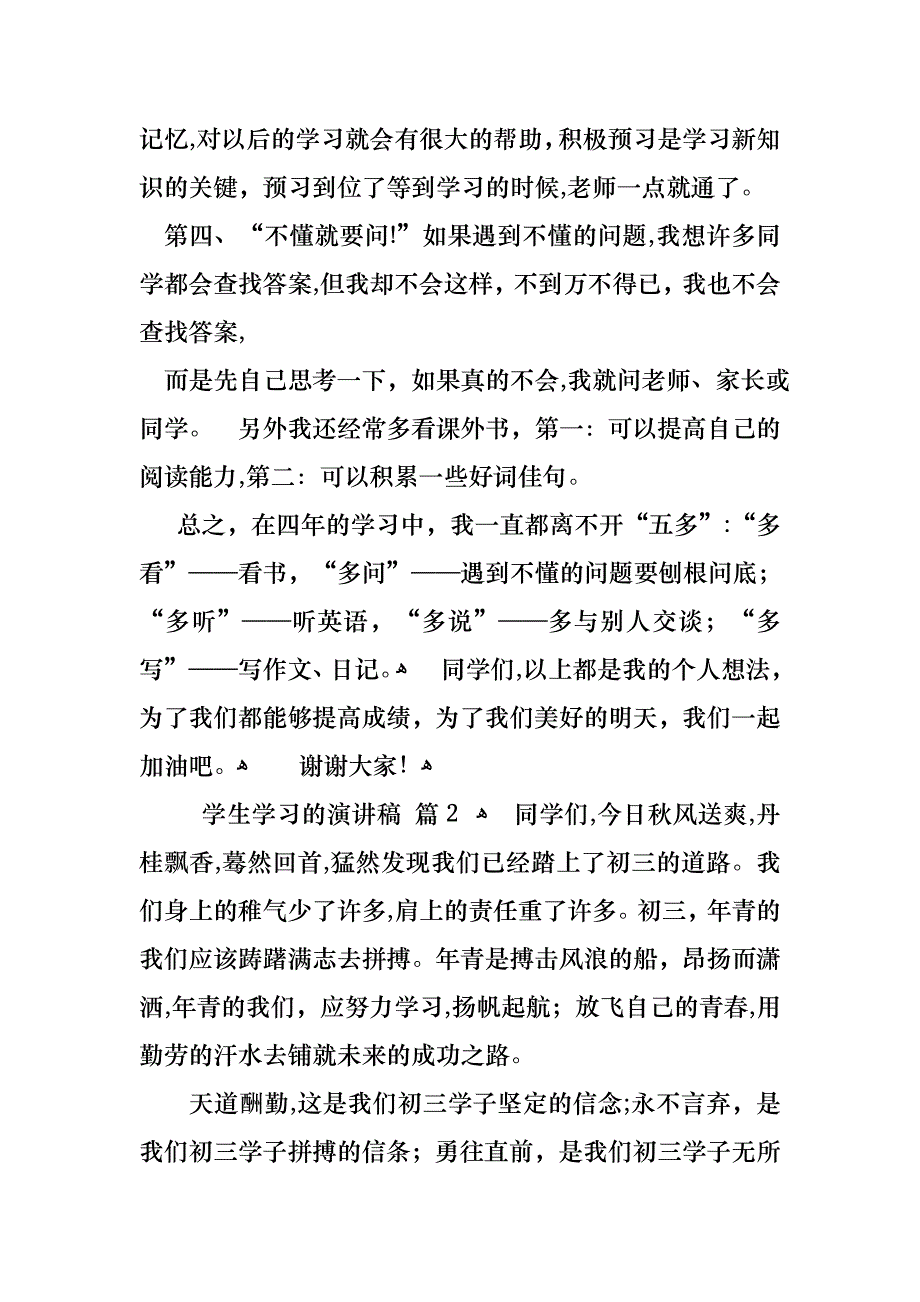 学生学习的演讲稿汇编六篇_第2页