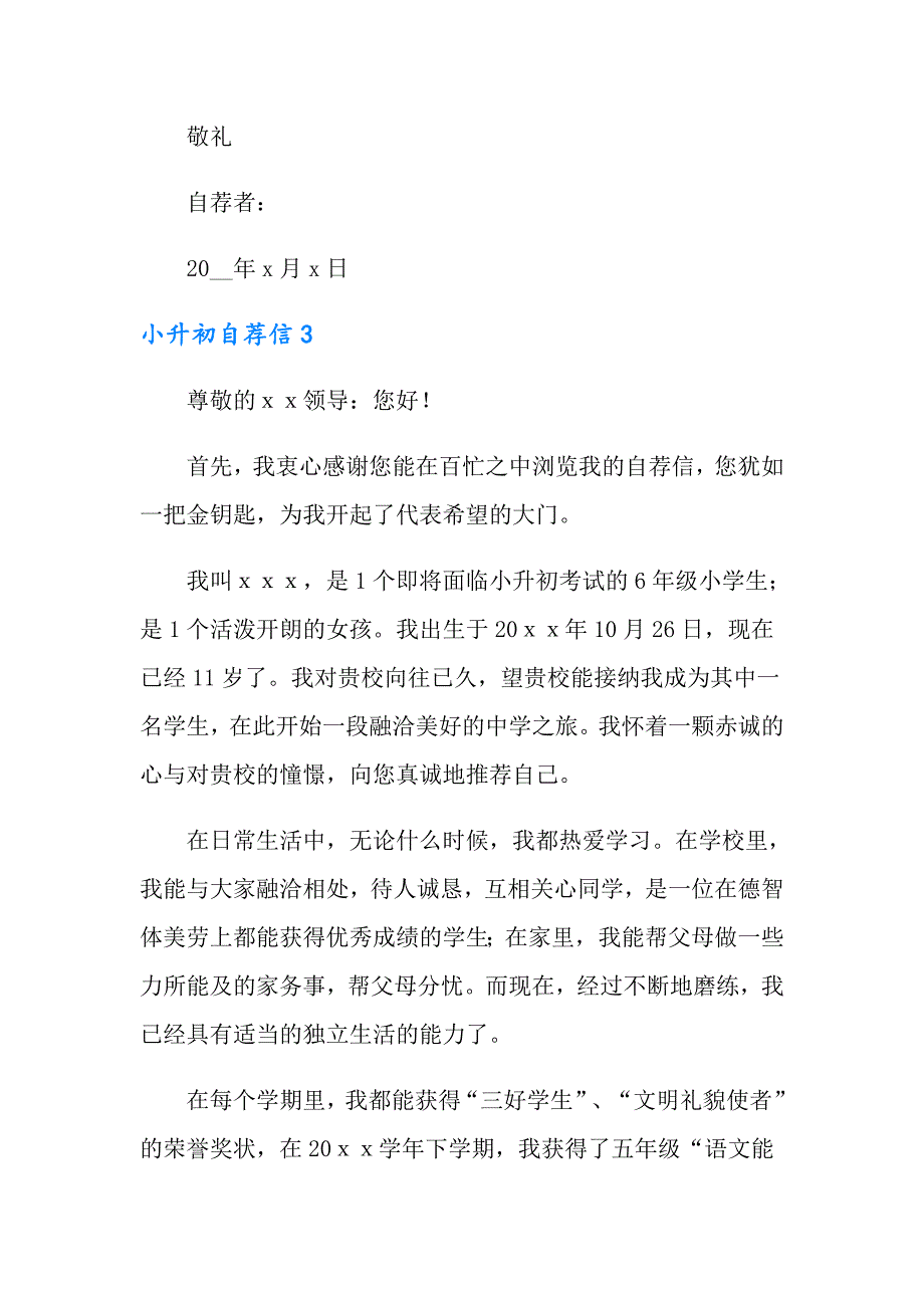 2022年小升初自荐信集锦15篇_第4页