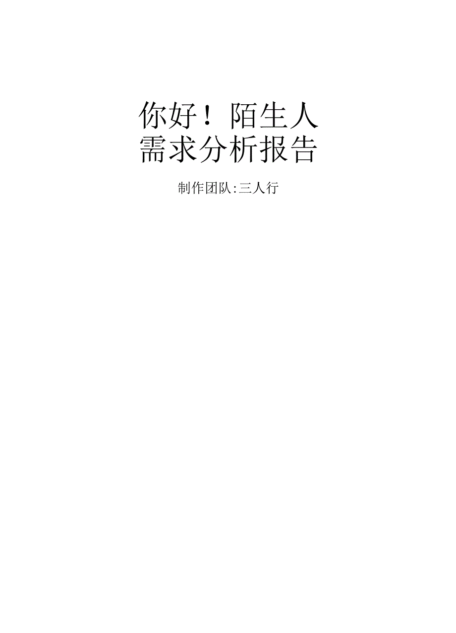 需求分析报告_第2页