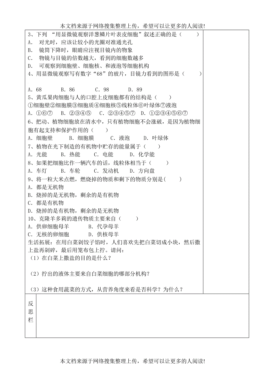 七年级生物上册 第二单元 第一章 细胞是生命活动的基本单位复习学案（无答案）（新版）新人教版_第2页