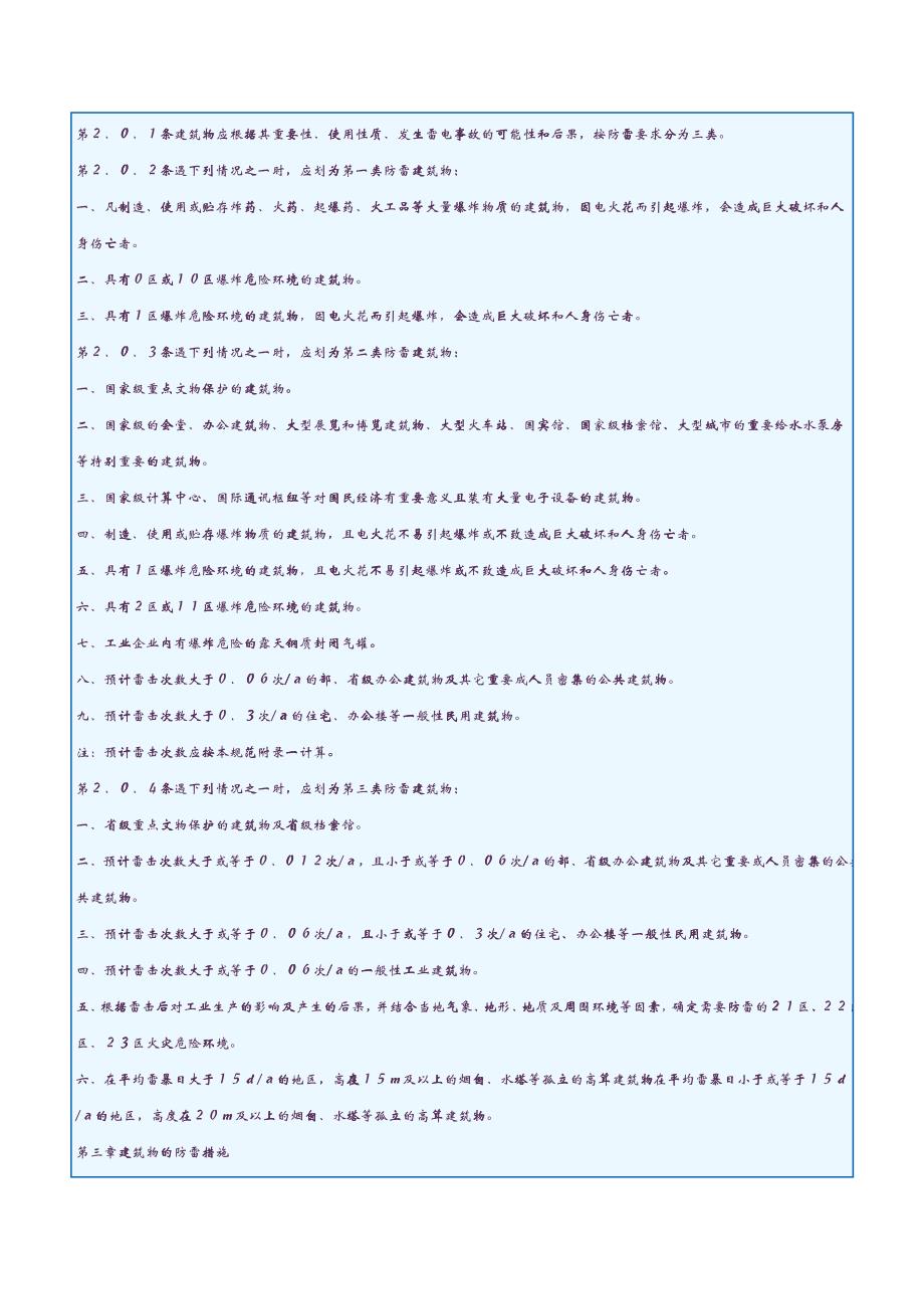 建筑物防雷设计规范12856915_第3页