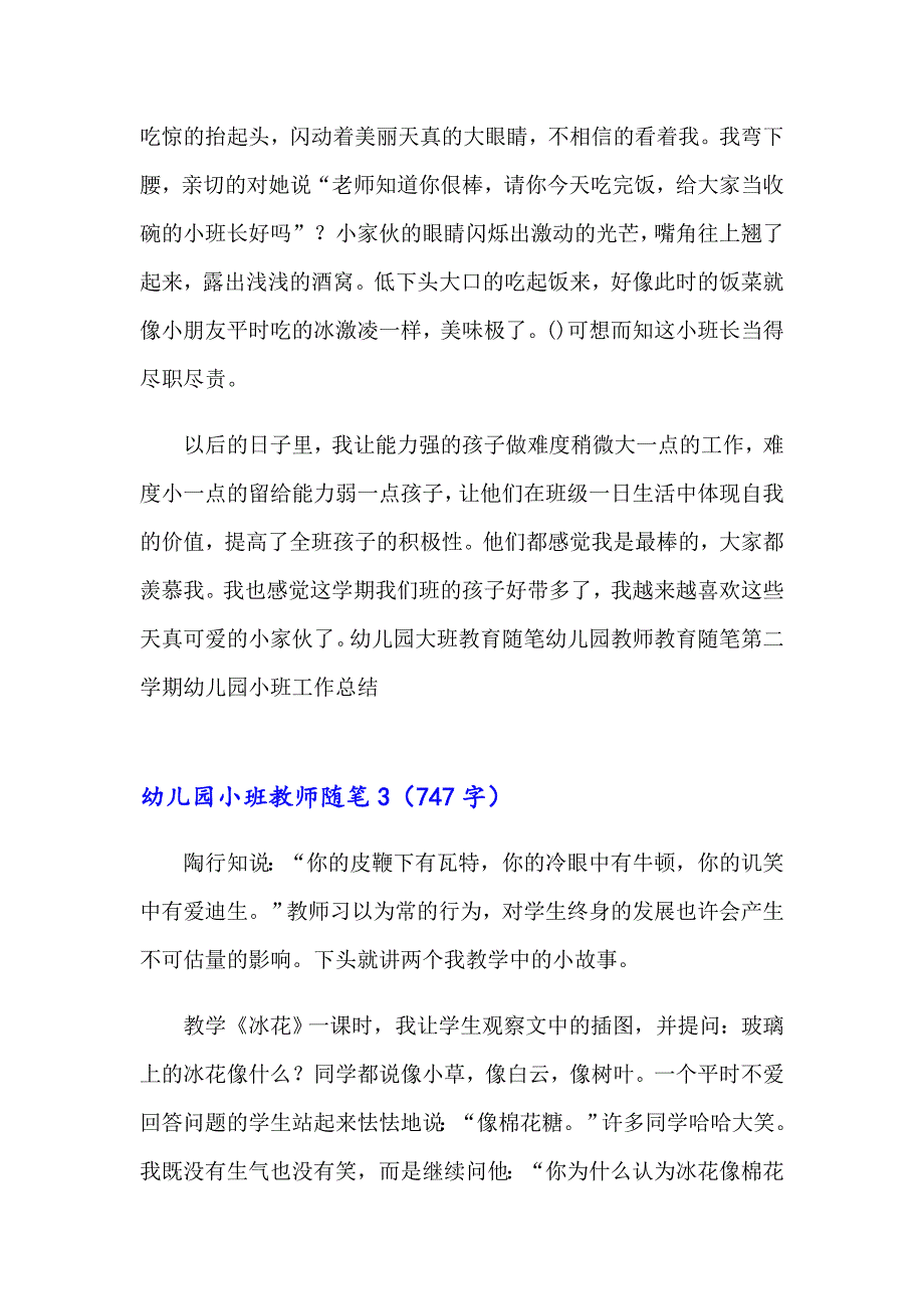 2023年幼儿园小班教师随笔 (15篇)_第3页