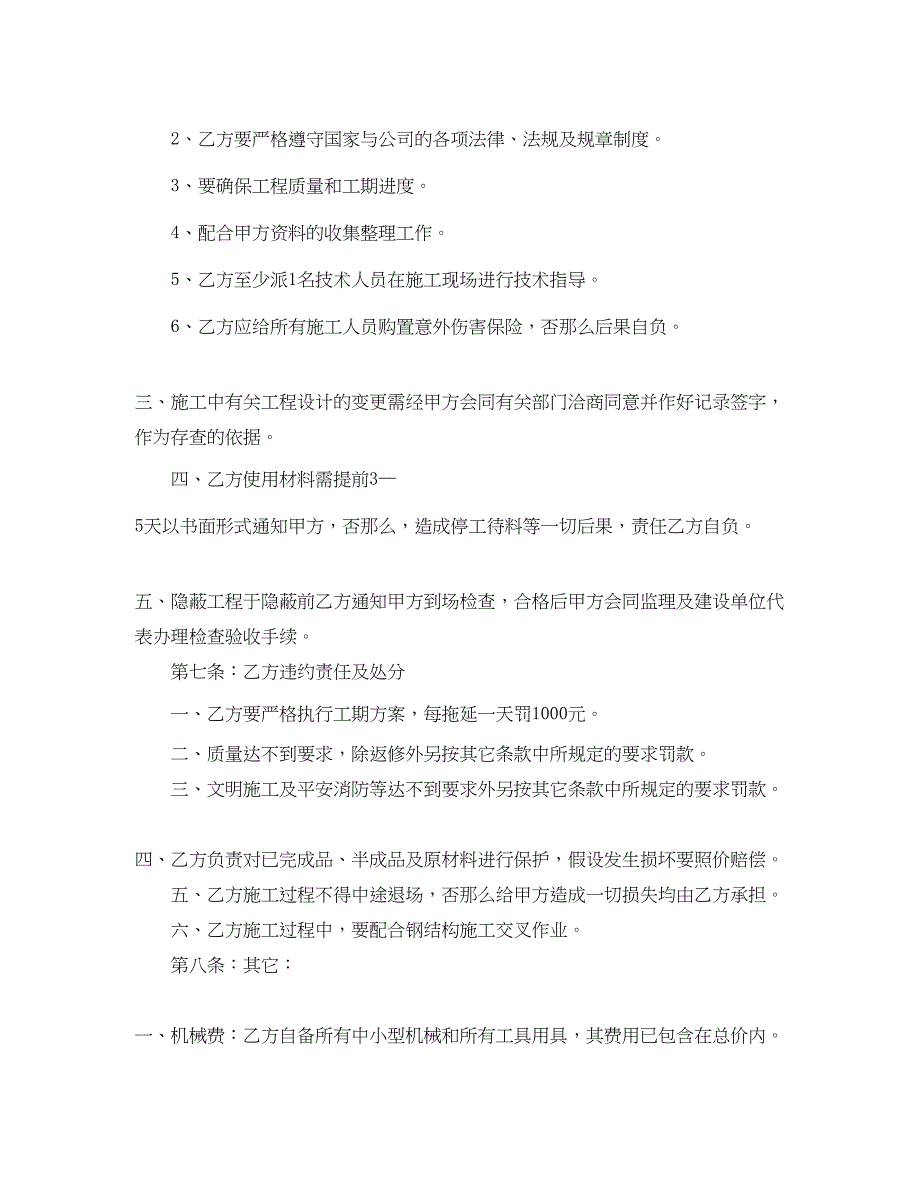 2023年土建劳务分包合同范本.docx_第3页