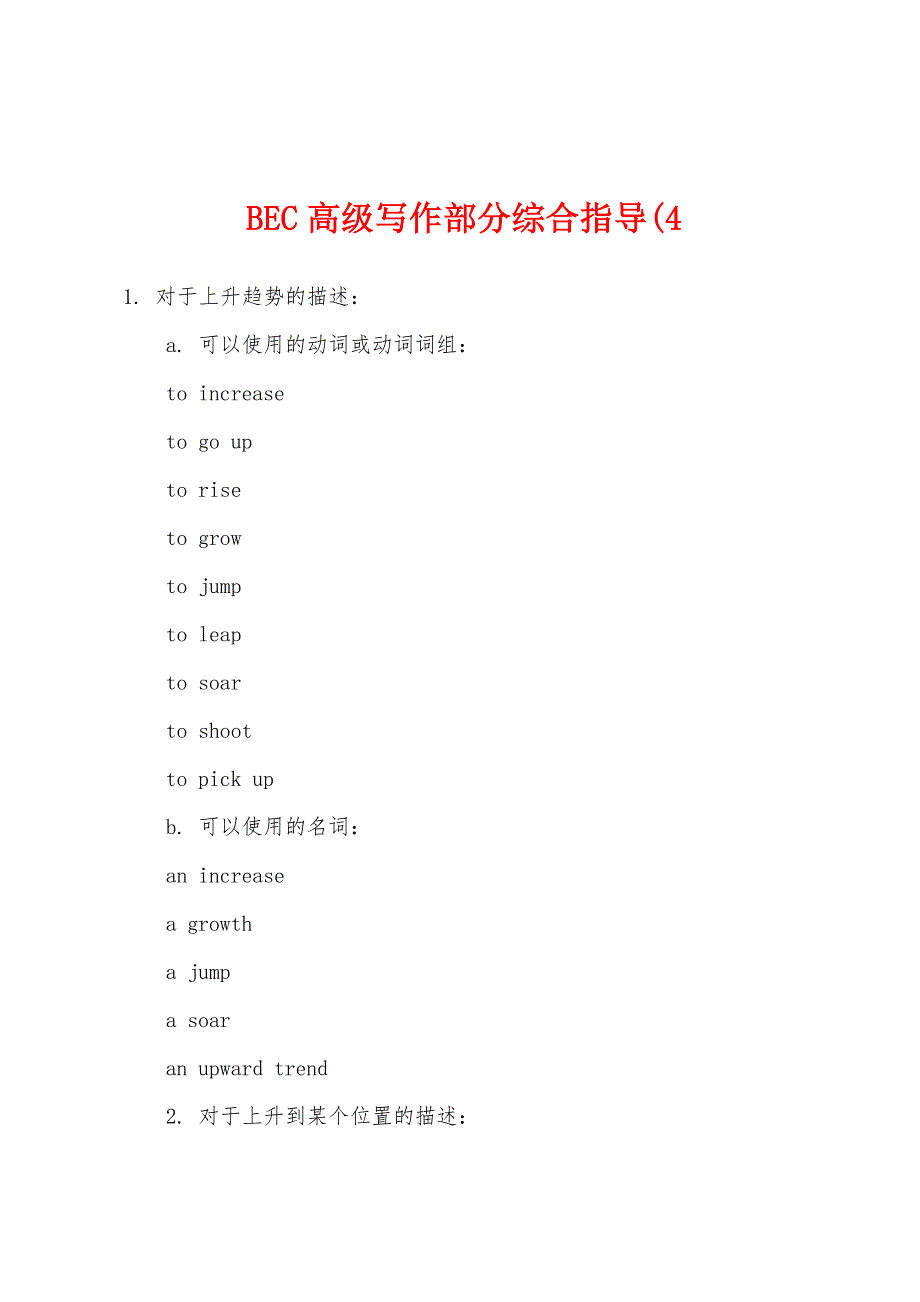 BEC高级写作部分综合指导(4.docx_第1页