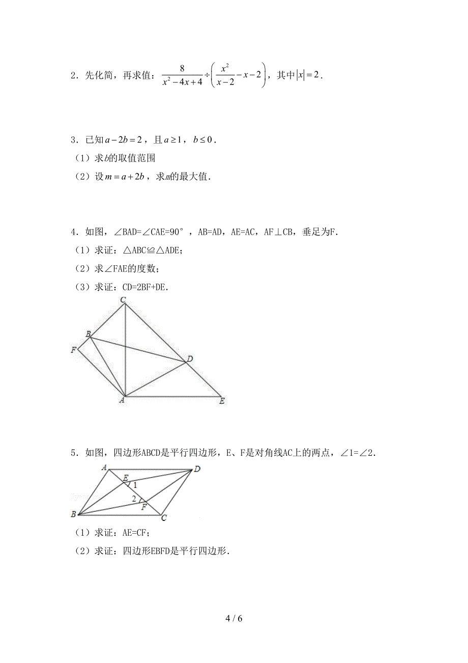 2022—2023年部编版八年级数学上册期末测试卷(汇总).doc_第4页