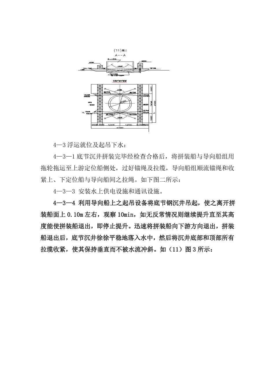 浮式沉井制造、浮运、下沉.doc_第5页