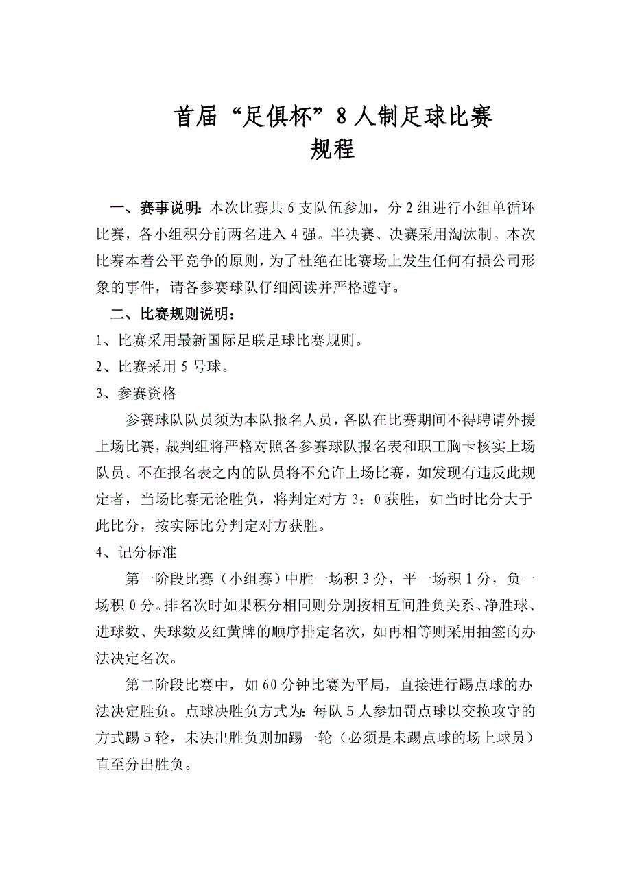 首届“足俱杯”8人制足球比赛秩序册_第3页