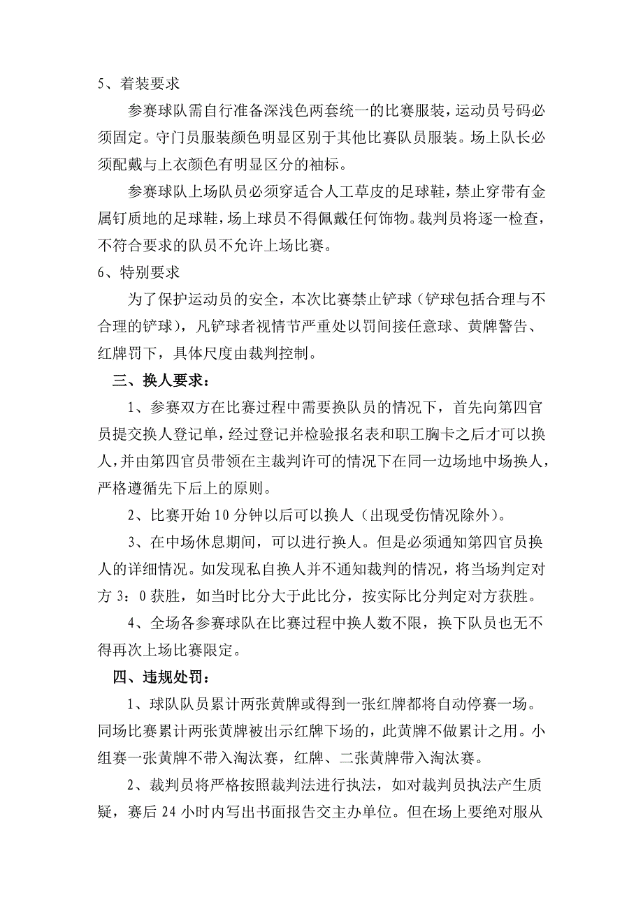 首届“足俱杯”8人制足球比赛秩序册_第4页