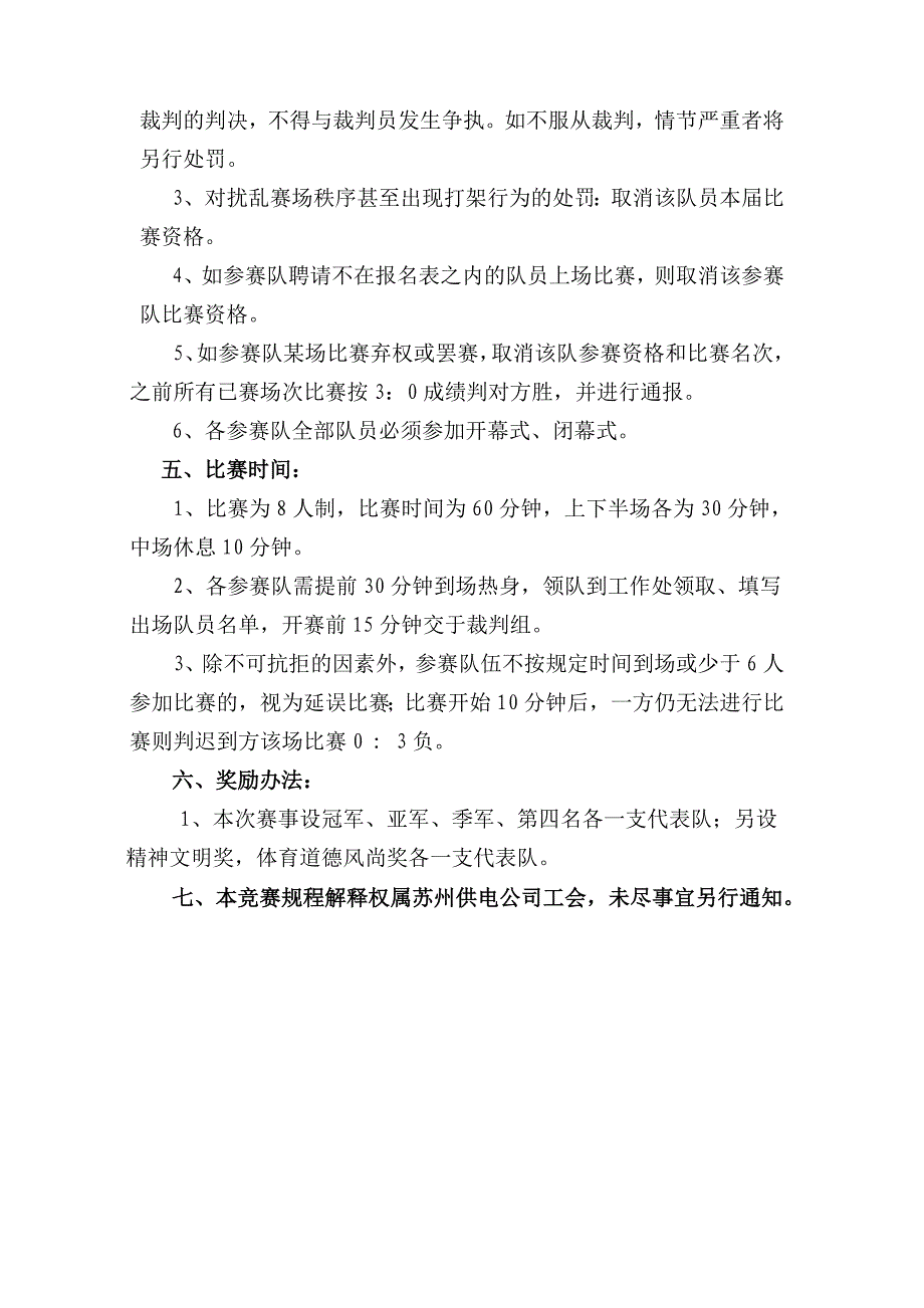 首届“足俱杯”8人制足球比赛秩序册_第5页