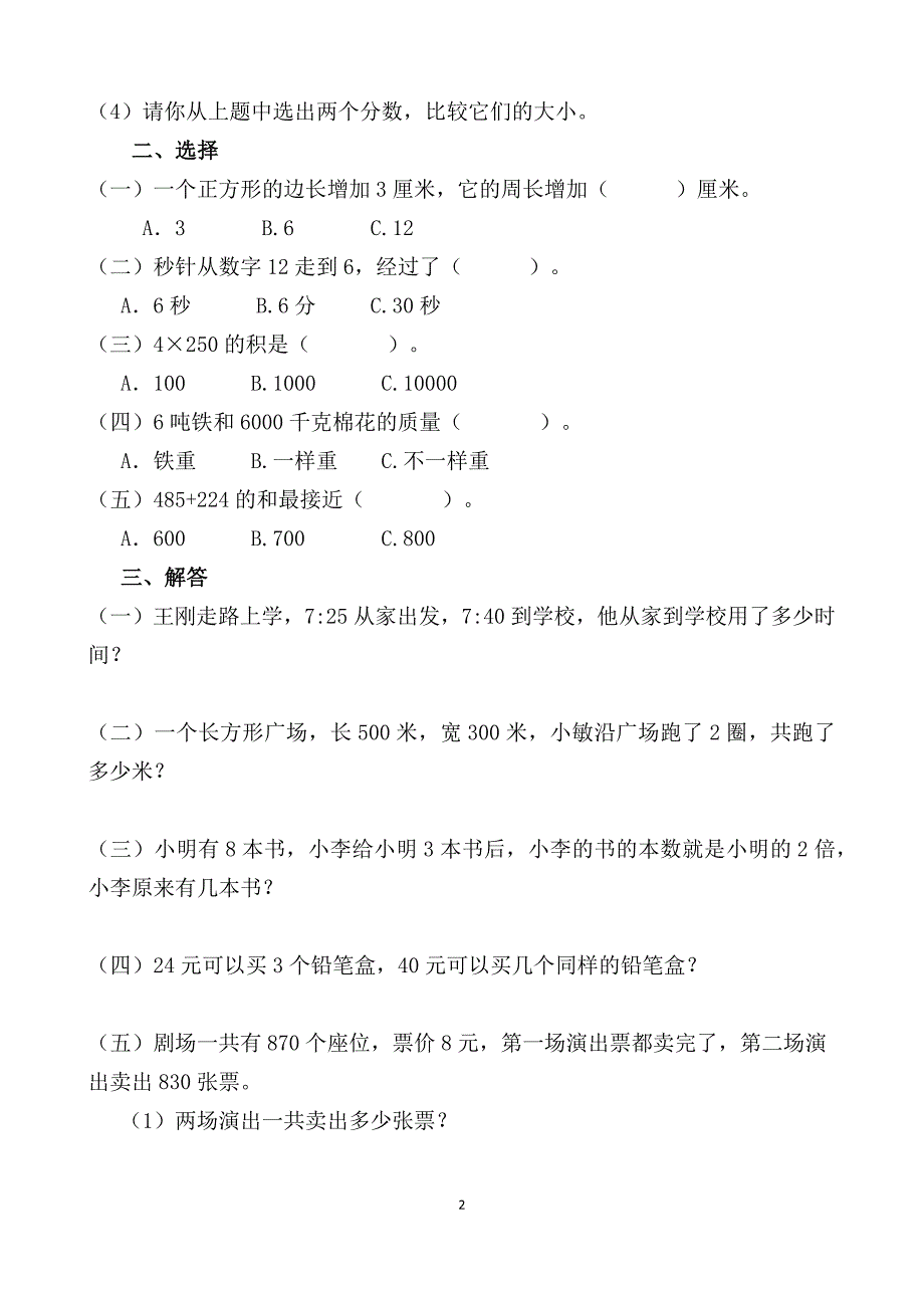 数学总复习（一）.docx_第2页