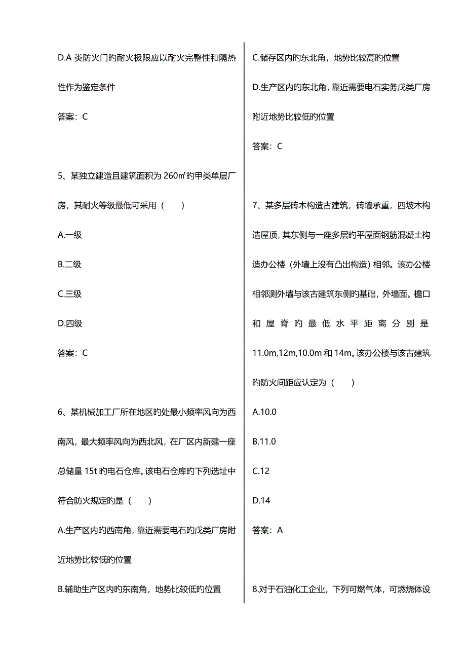 2023年消防工程师消防安全技术实务考试真题及答案_第3页