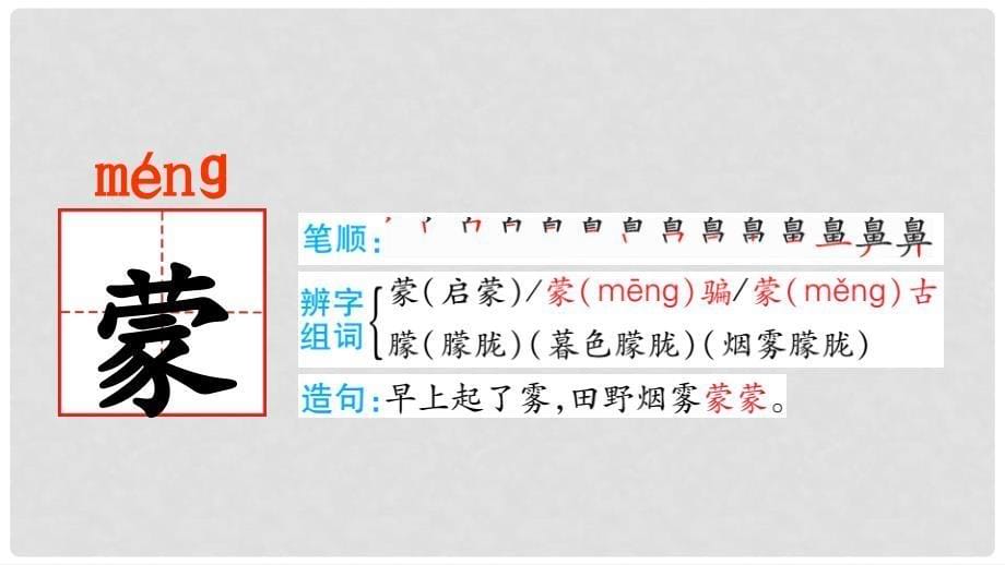 三年级语文上册 第7单元 22《父亲、树林和鸟》课件2 新人教版_第5页