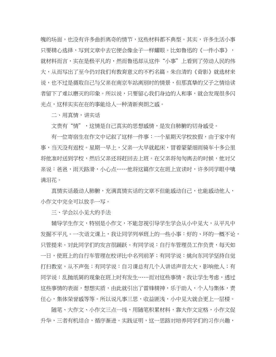 学科教育论文-三点一线循序渐进——高中作文教学的探索与思考.doc_第4页