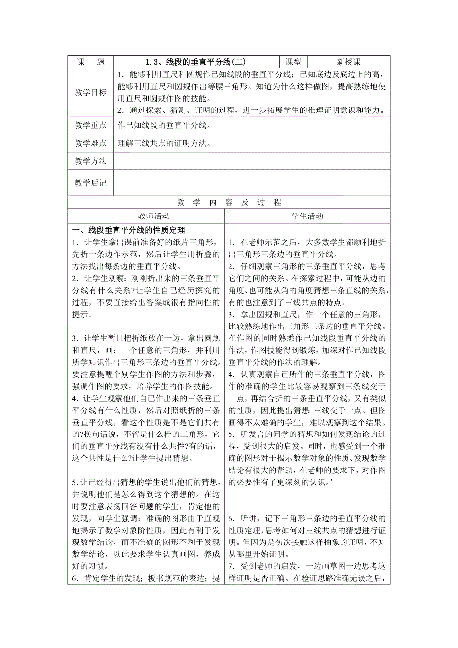 13、线段的垂直平分线2.doc_第1页