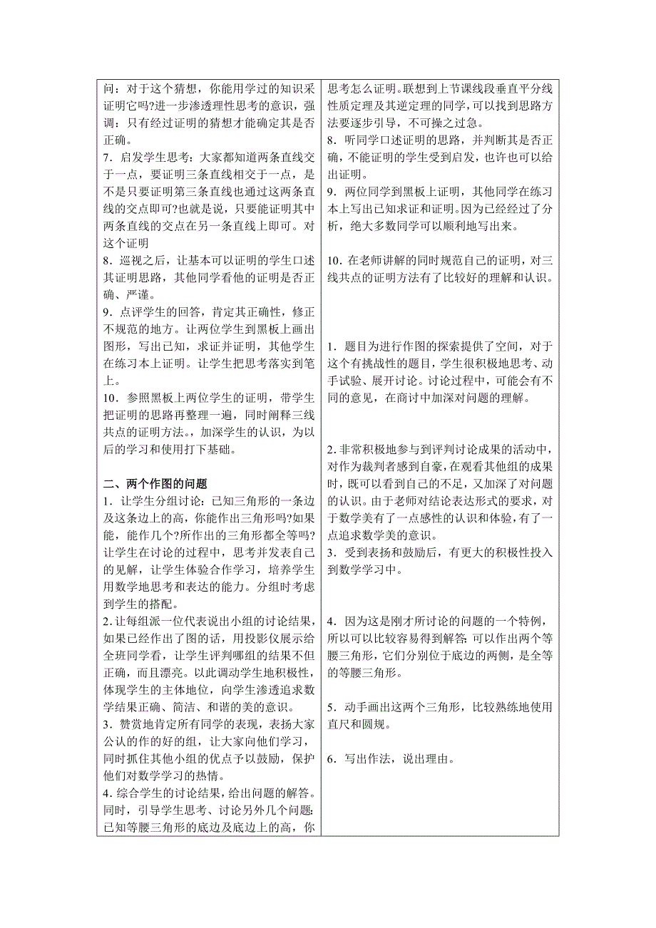 13、线段的垂直平分线2.doc_第2页