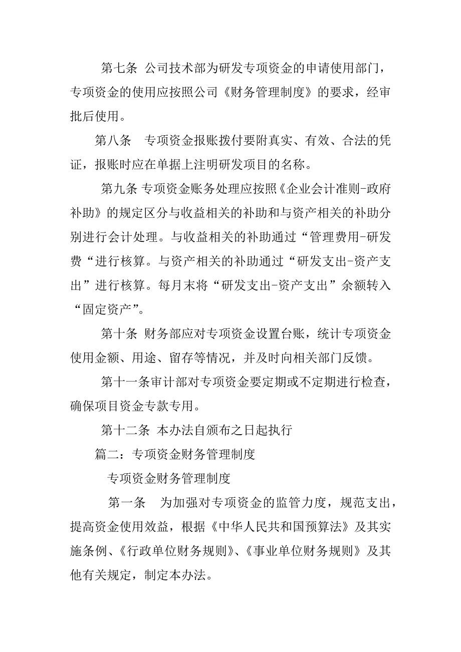 企业专项资金财务管理制度_第2页