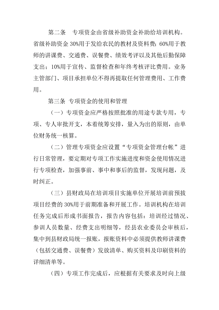 企业专项资金财务管理制度_第3页