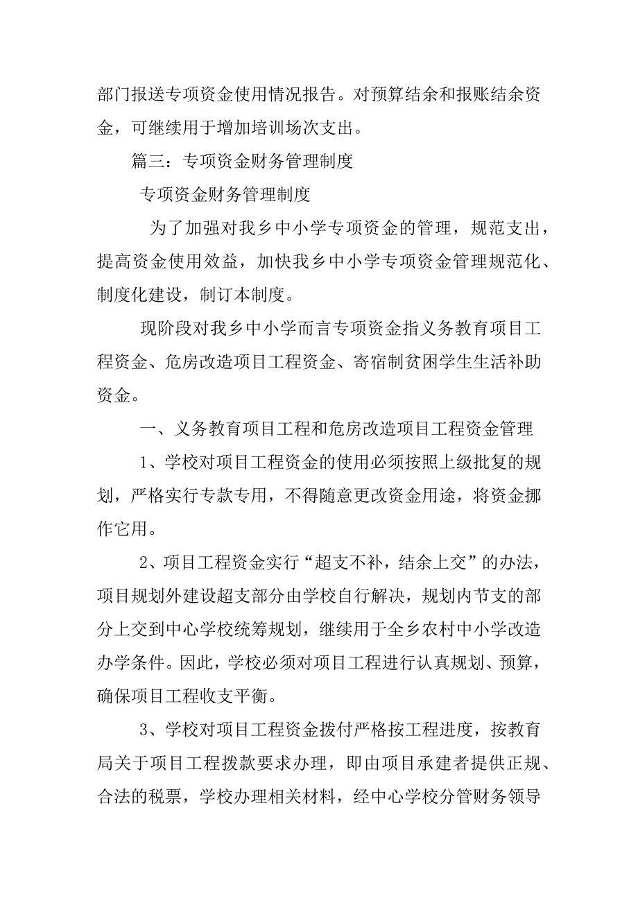 企业专项资金财务管理制度_第4页