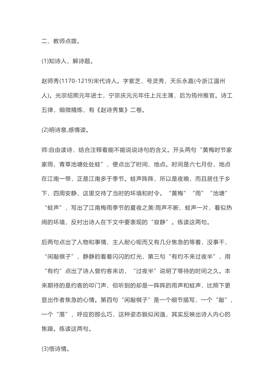 《约客》教学设计[428].doc_第2页