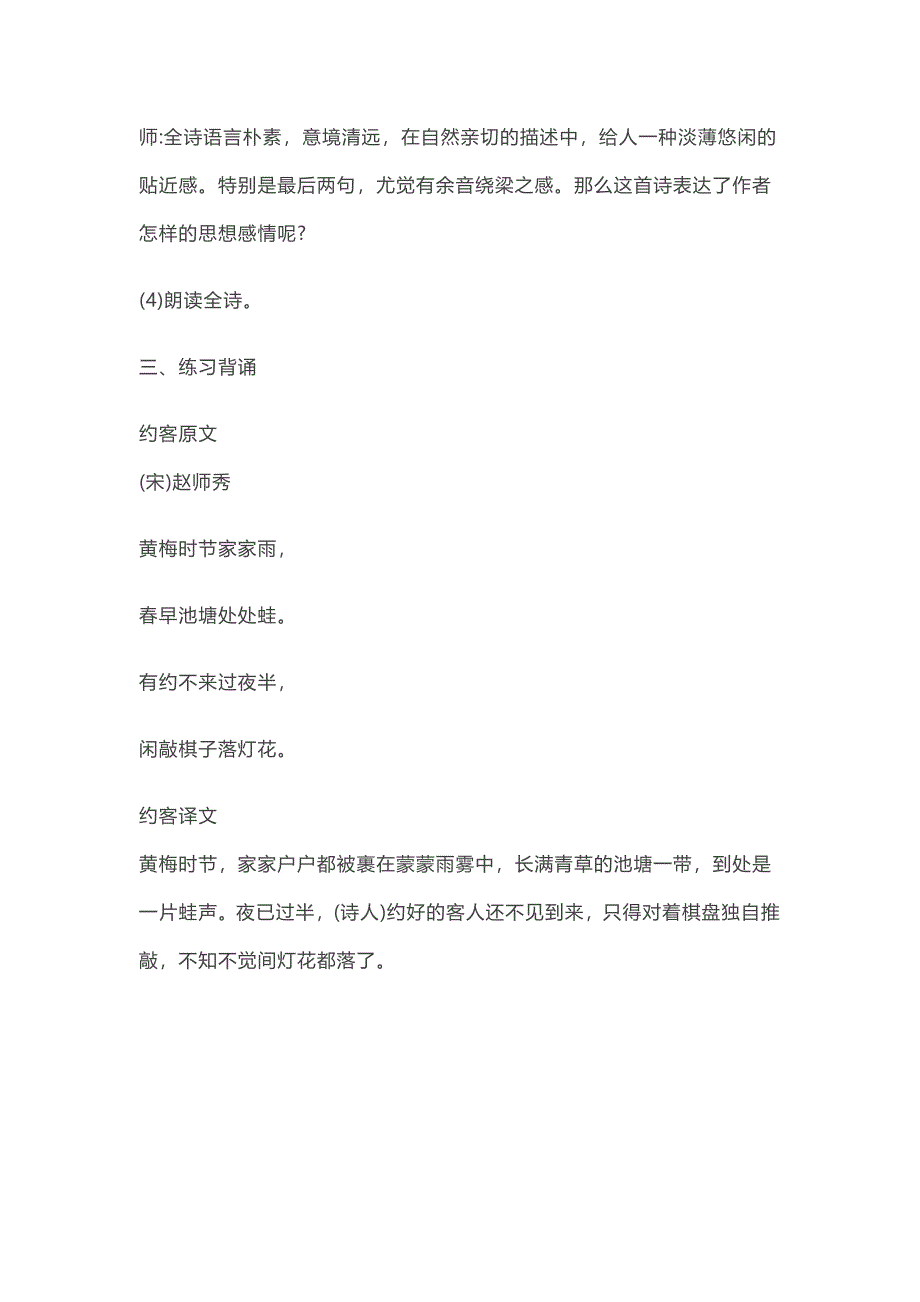 《约客》教学设计[428].doc_第3页