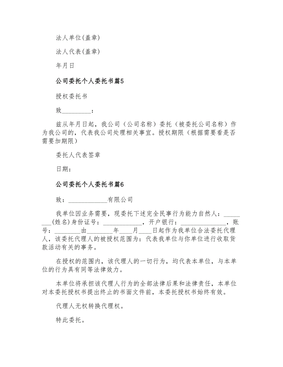 2022公司委托个人委托书七篇_第4页