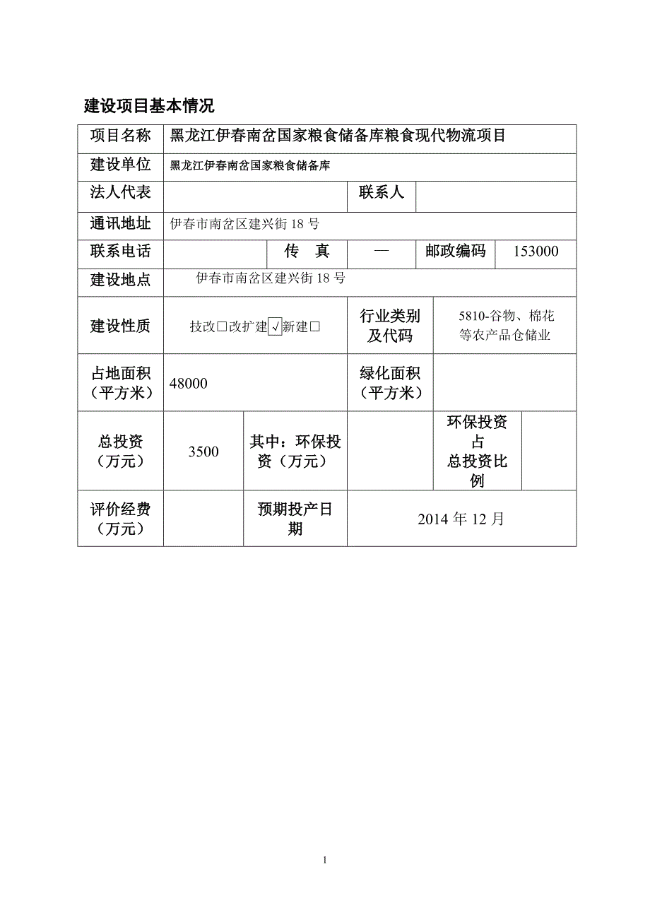 粮食现代物流_第1页