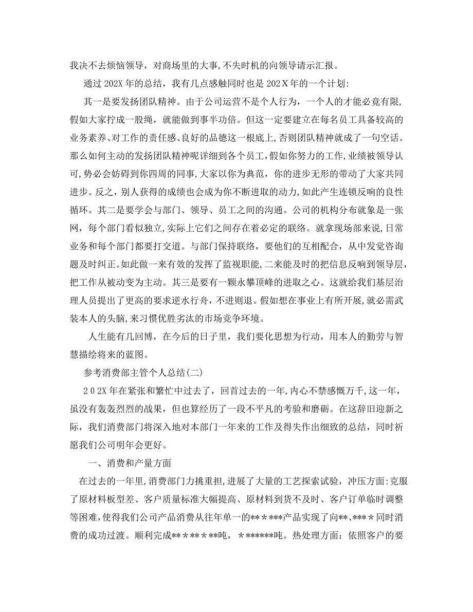 公司人事行政部个人年终总结五篇2_第2页