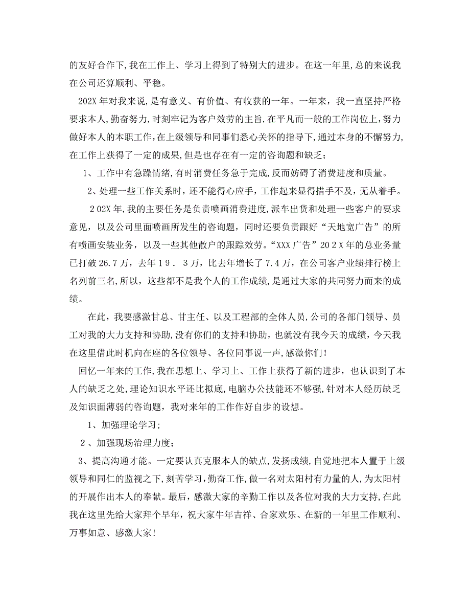 公司人事行政部个人年终总结五篇2_第4页