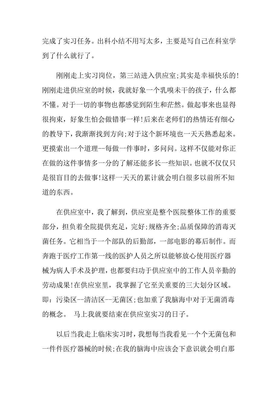 （多篇汇编）2022年护士实习自我鉴定模板锦集8篇_第3页