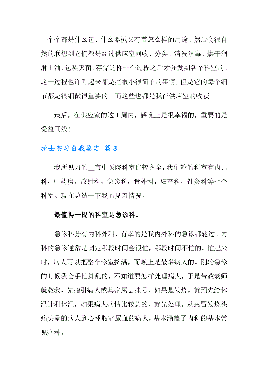 （多篇汇编）2022年护士实习自我鉴定模板锦集8篇_第4页