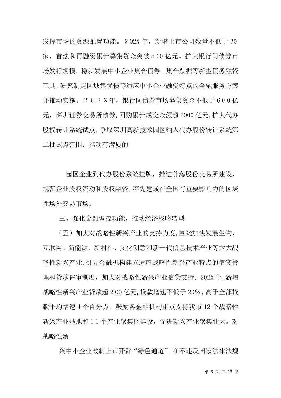 关于改善金融服务 支持实体经济发展的若干意见_第3页