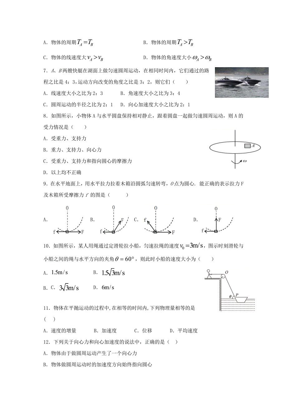 甘肃省天水市20202021学年高一物理下学期期中试题_第2页