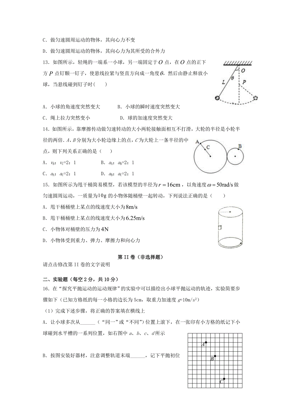 甘肃省天水市20202021学年高一物理下学期期中试题_第3页