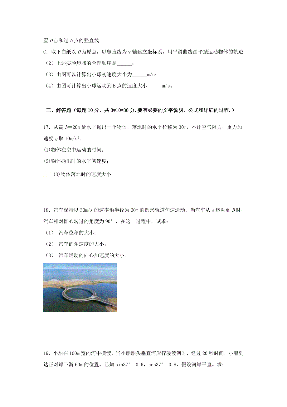 甘肃省天水市20202021学年高一物理下学期期中试题_第4页