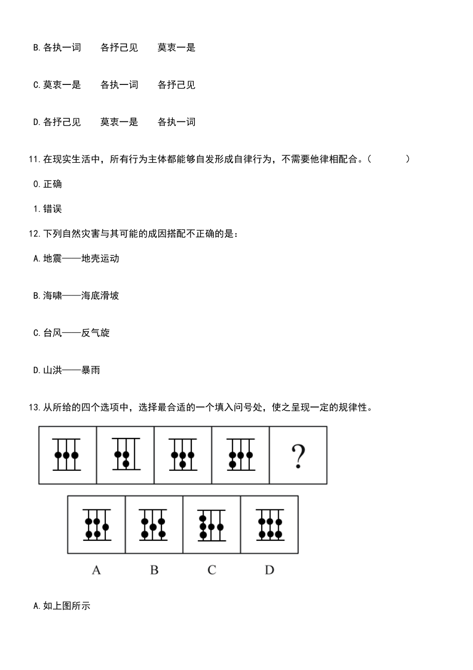 2023年甘肃兰州航空职业技术学院招考聘用笔试题库含答案解析_第4页