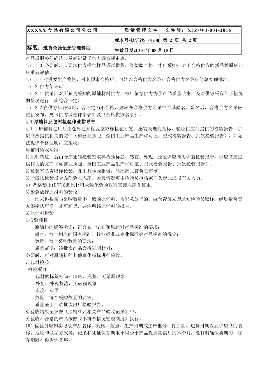 16版sc所需食品安全管理制度_第5页