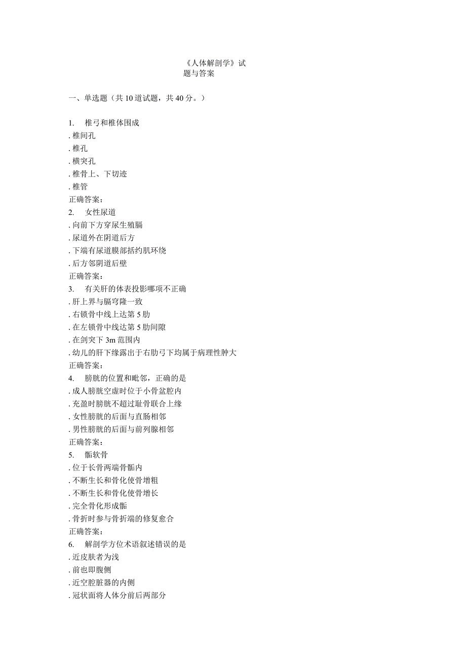 《人体解剖学》试题与答案(三).docx_第1页