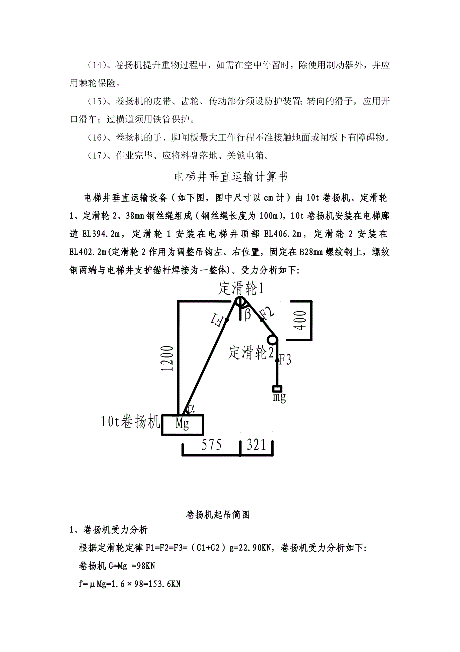 卷扬机专项安全操作方案_第4页