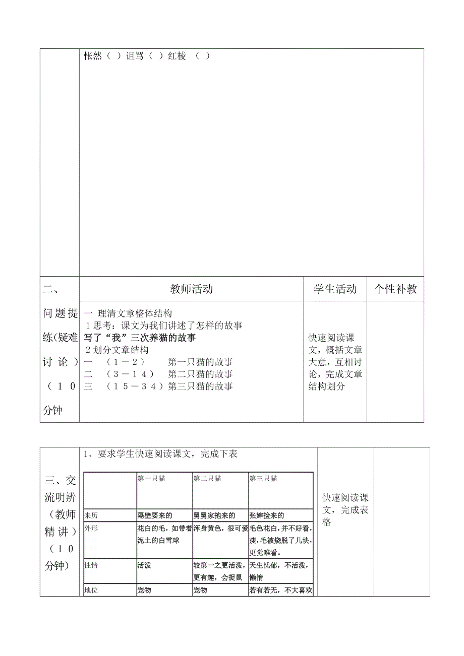 教案26《猫》1.docx_第2页