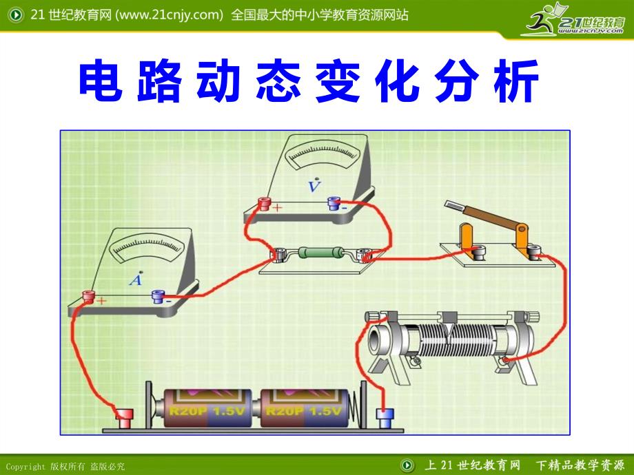 电路动态变化分析_第2页