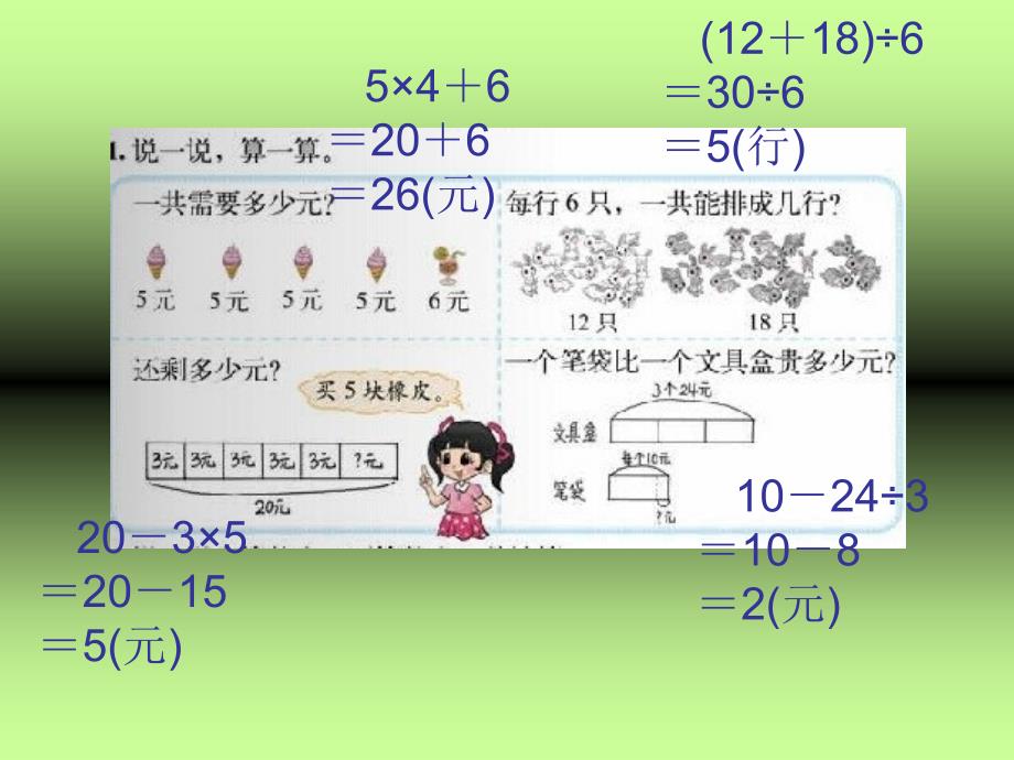 新北师大三年级上练习一ppt课件_第2页