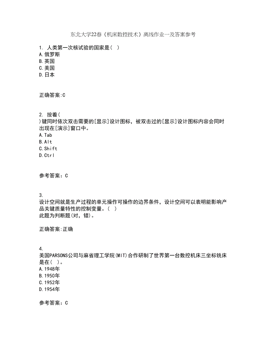 东北大学22春《机床数控技术》离线作业一及答案参考48_第1页