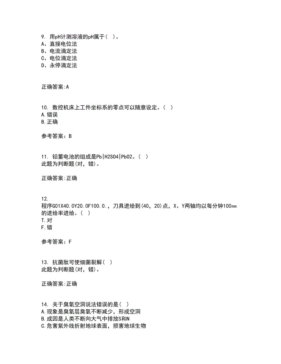 东北大学22春《机床数控技术》离线作业一及答案参考48_第3页