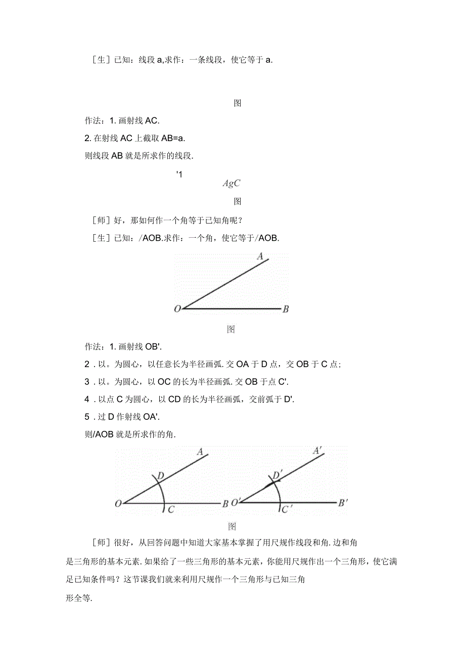 《三角形的尺规作图》参考教案_第2页