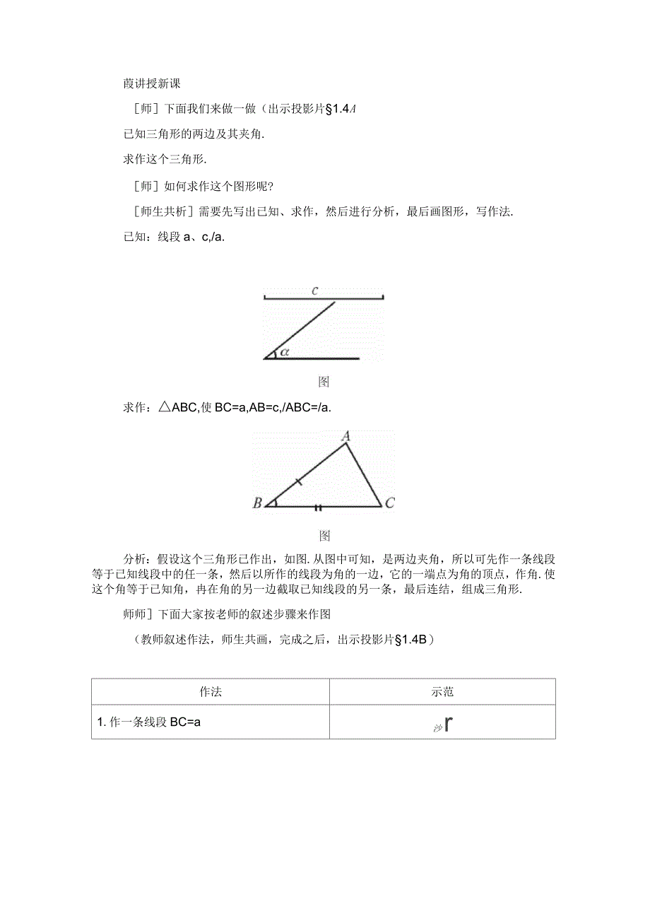 《三角形的尺规作图》参考教案_第3页